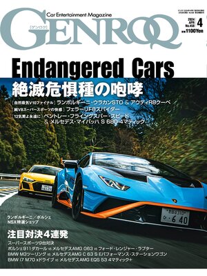cover image of GENROQ: 2024年4月号 No.458
